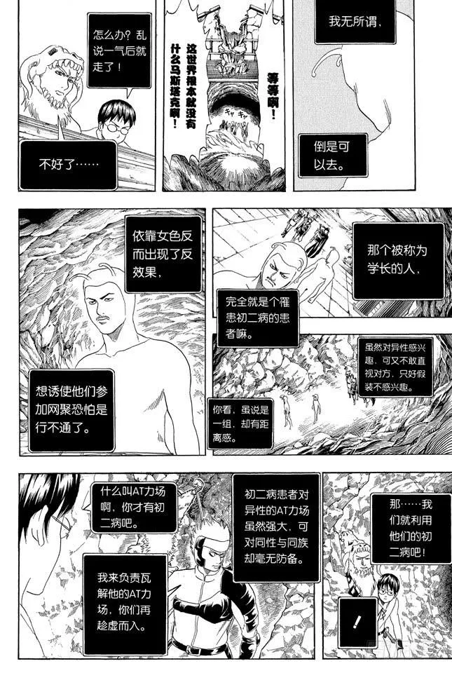 第191话 现实和网游的参数正好成反比 第14页
