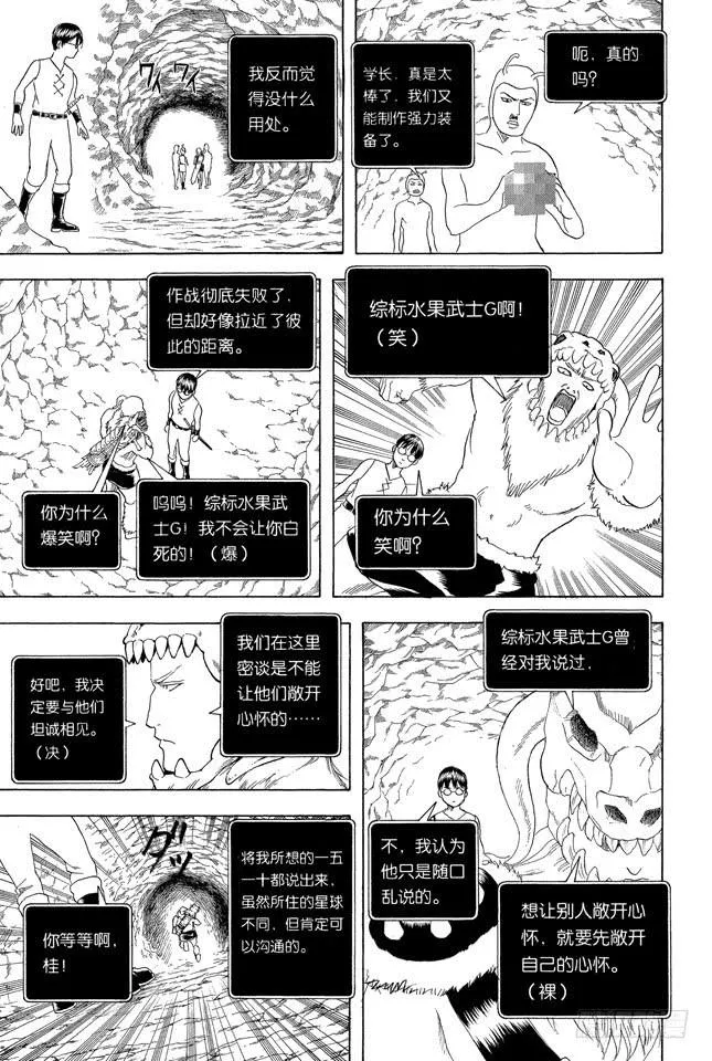 第191话 现实和网游的参数正好成反比 第17页