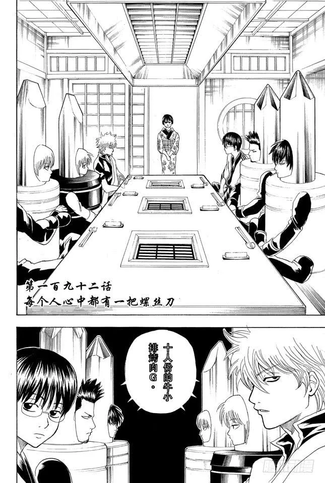 第192话 每个人心中都有一把螺丝刀 第2页