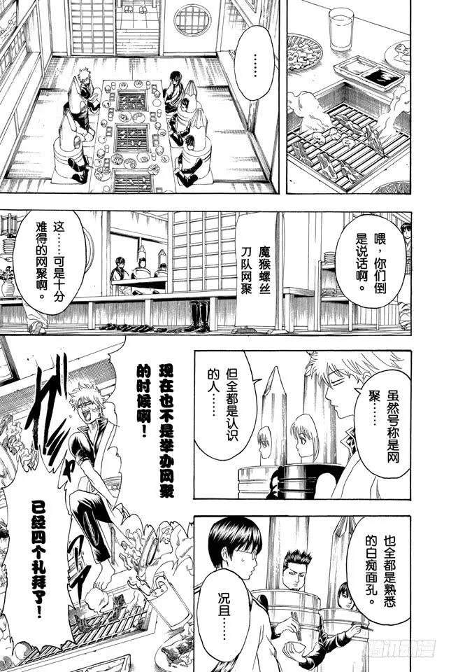 第192话 每个人心中都有一把螺丝刀 第3页
