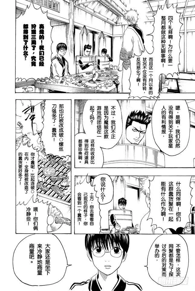 第192话 每个人心中都有一把螺丝刀 第4页