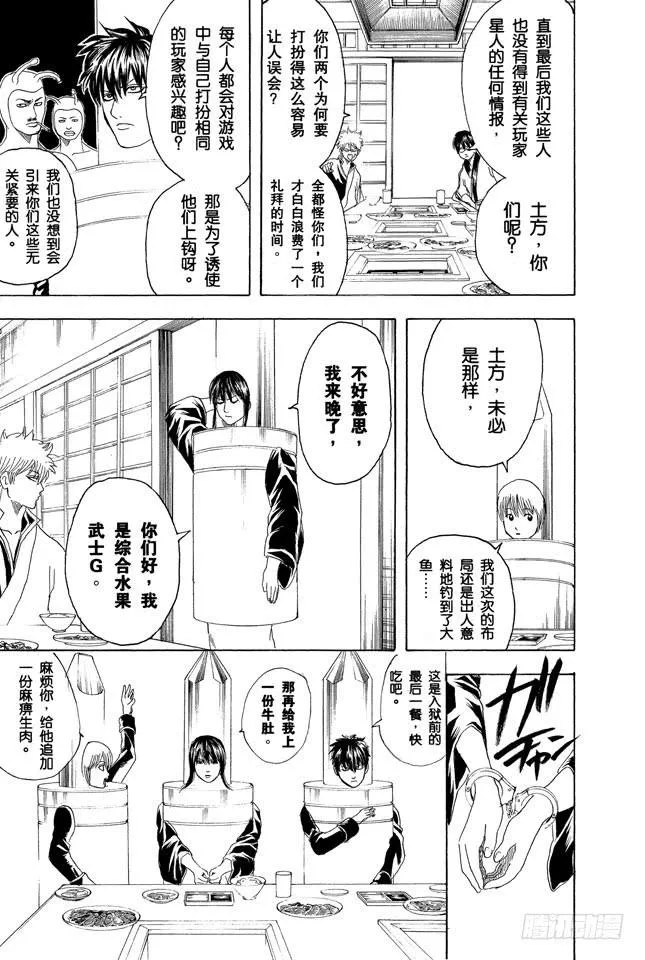 第192话 每个人心中都有一把螺丝刀 第5页