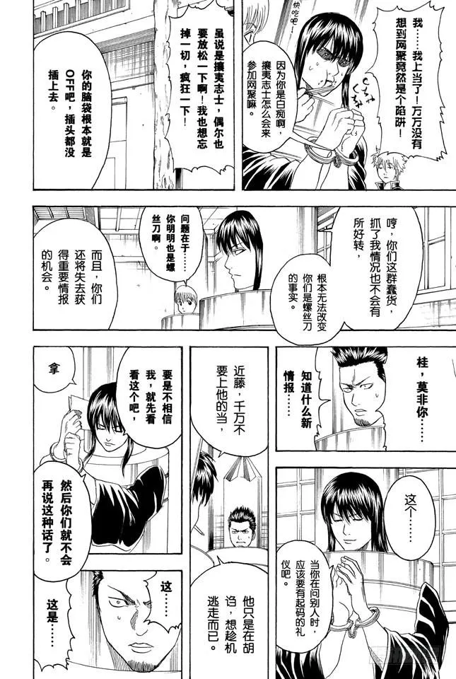 第192话 每个人心中都有一把螺丝刀 第6页