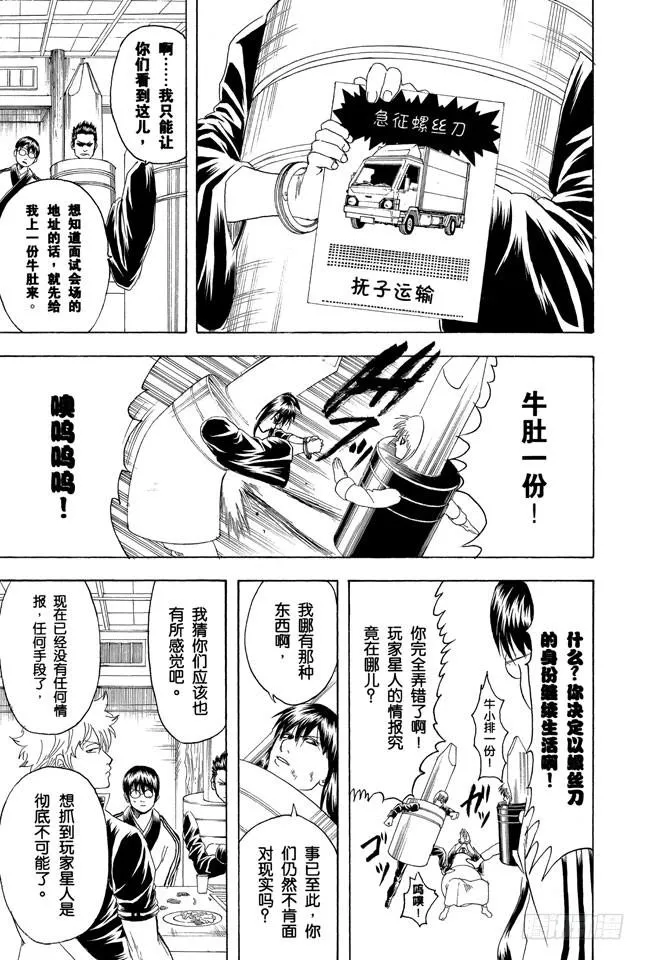 第192话 每个人心中都有一把螺丝刀 第7页