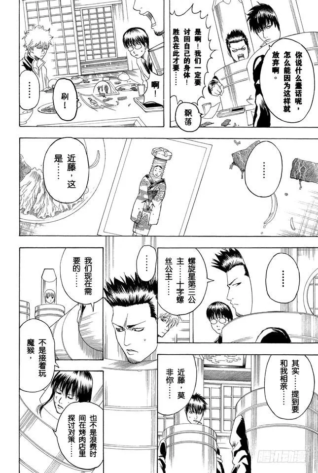 第192话 每个人心中都有一把螺丝刀 第8页