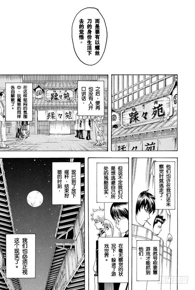 第192话 每个人心中都有一把螺丝刀 第9页