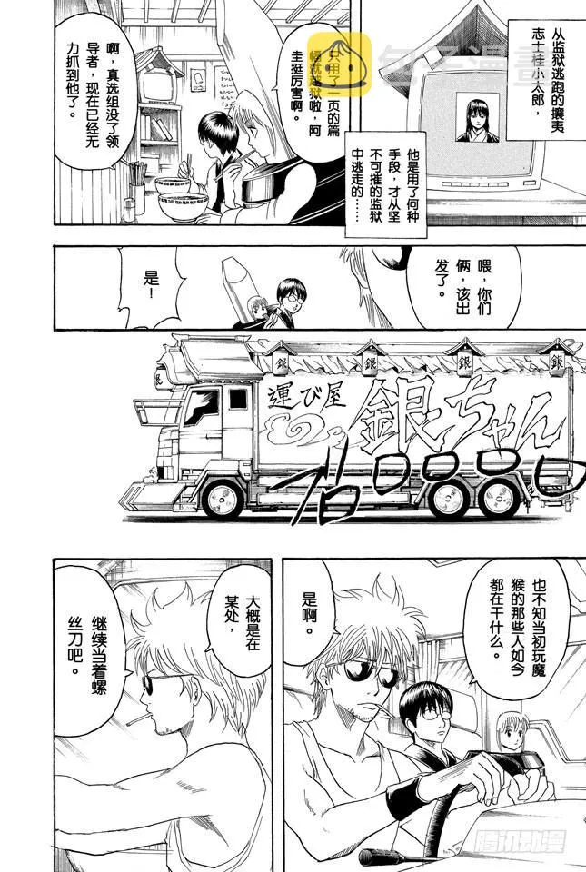 第192话 每个人心中都有一把螺丝刀 第10页