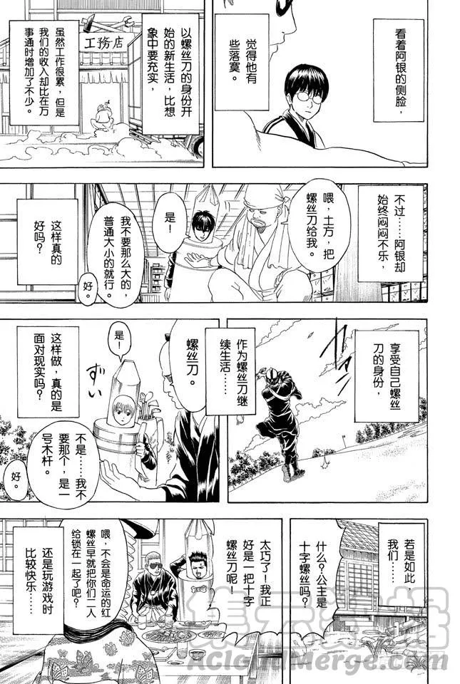 第192话 每个人心中都有一把螺丝刀 第11页