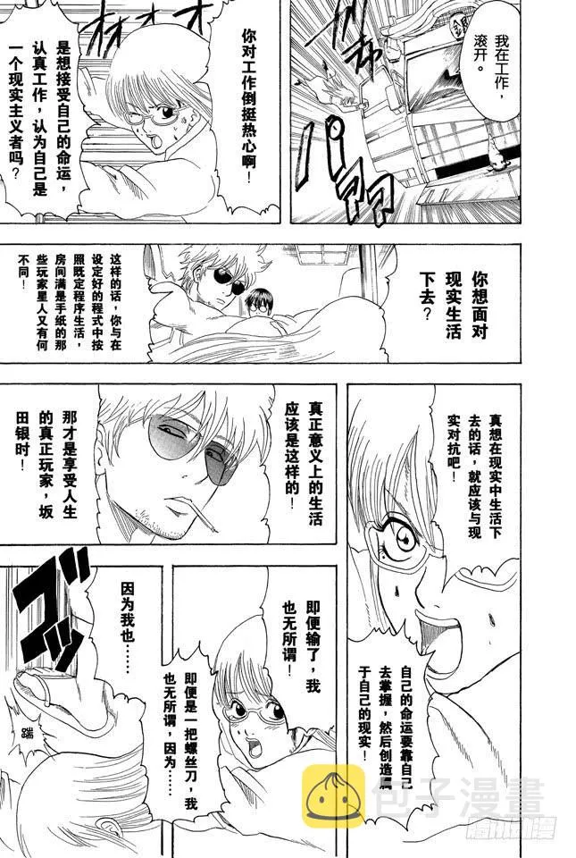 第192话 每个人心中都有一把螺丝刀 第13页