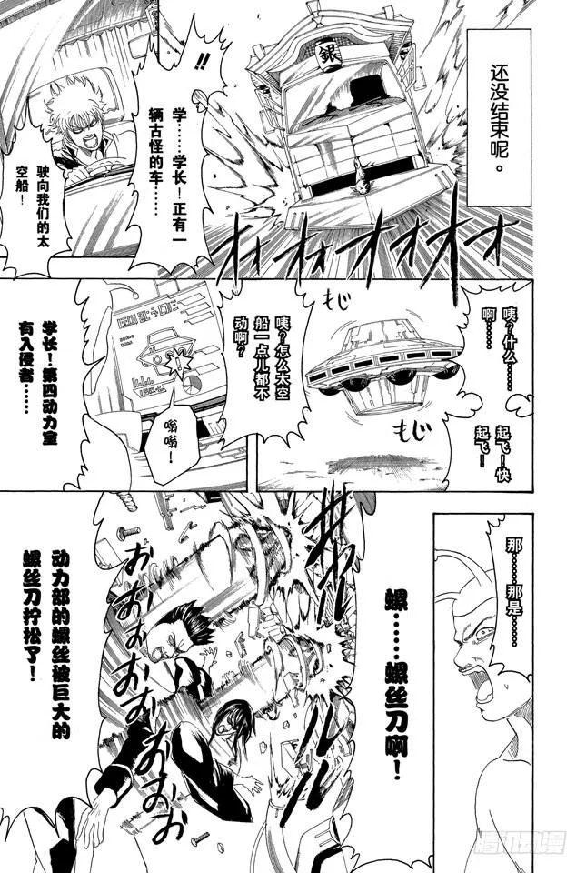 第192话 每个人心中都有一把螺丝刀 第15页