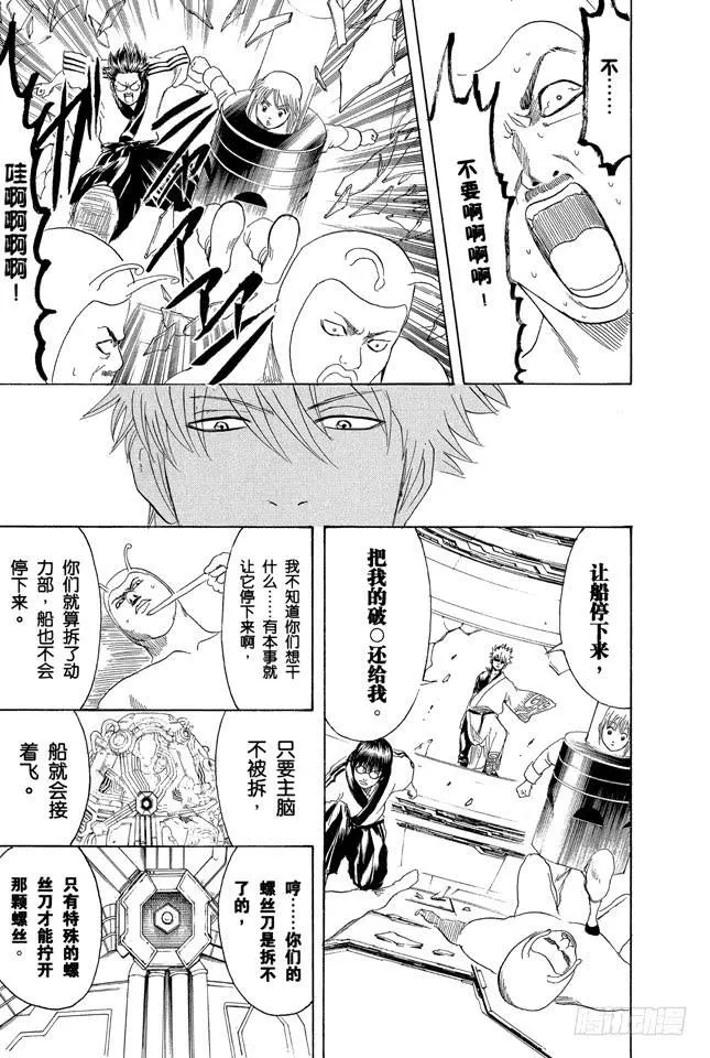 第192话 每个人心中都有一把螺丝刀 第17页