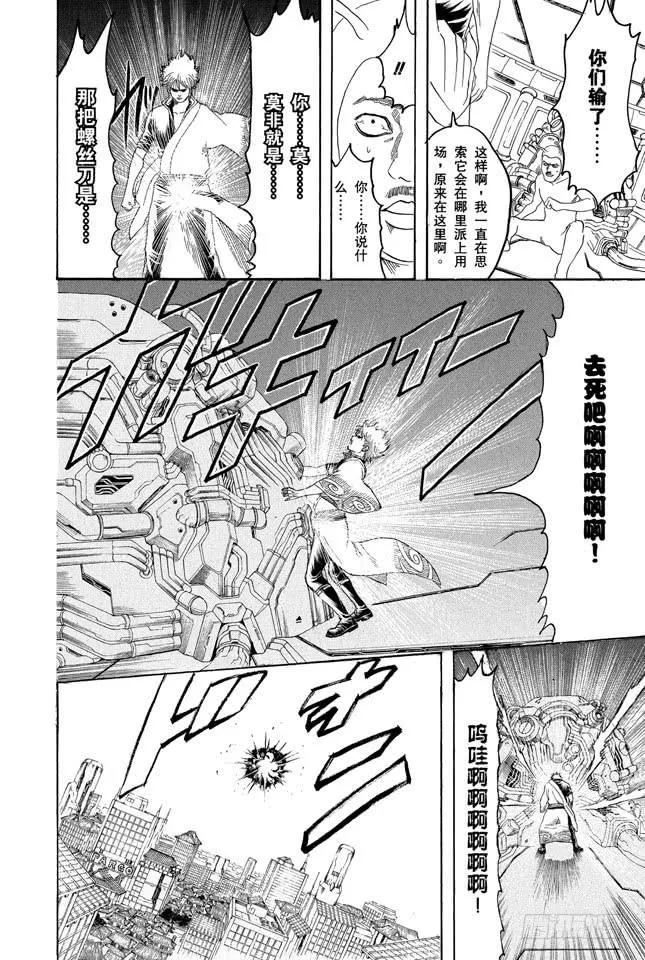 第192话 每个人心中都有一把螺丝刀 第18页
