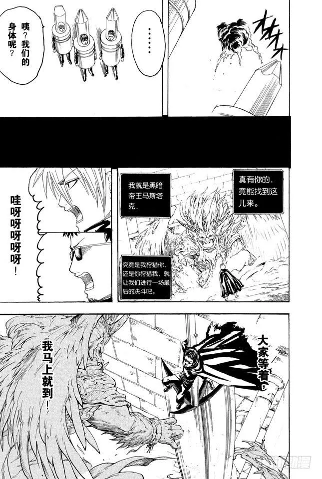 第192话 每个人心中都有一把螺丝刀 第19页