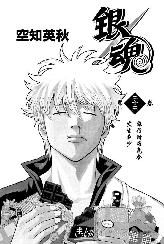 第194话 每个人都是试图挣脱名为自己的这座牢房的囚犯 第4页