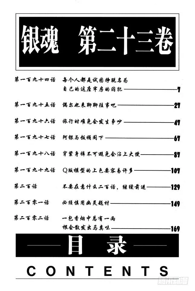 第194话 每个人都是试图挣脱名为自己的这座牢房的囚犯 第7页