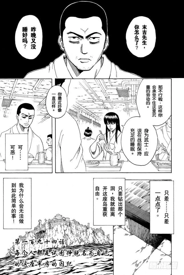 第194话 每个人都是试图挣脱名为自己的这座牢房的囚犯 第8页