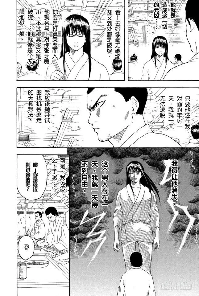 第194话 每个人都是试图挣脱名为自己的这座牢房的囚犯 第9页