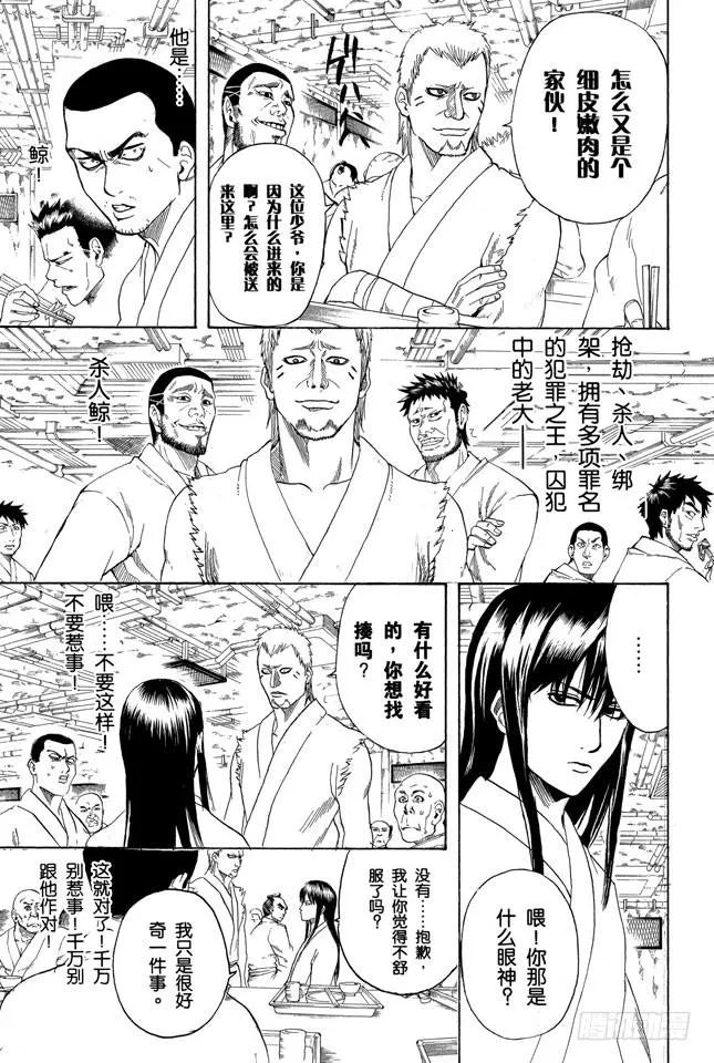 第194话 每个人都是试图挣脱名为自己的这座牢房的囚犯 第10页