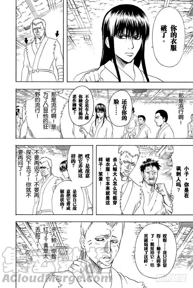 第194话 每个人都是试图挣脱名为自己的这座牢房的囚犯 第11页
