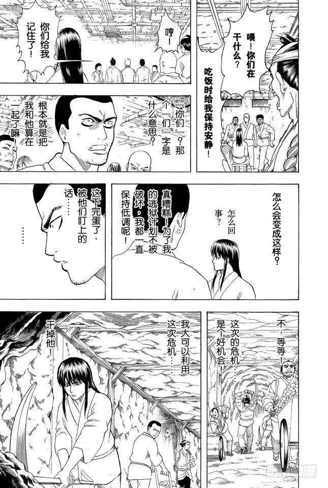 第194话 每个人都是试图挣脱名为自己的这座牢房的囚犯 第12页