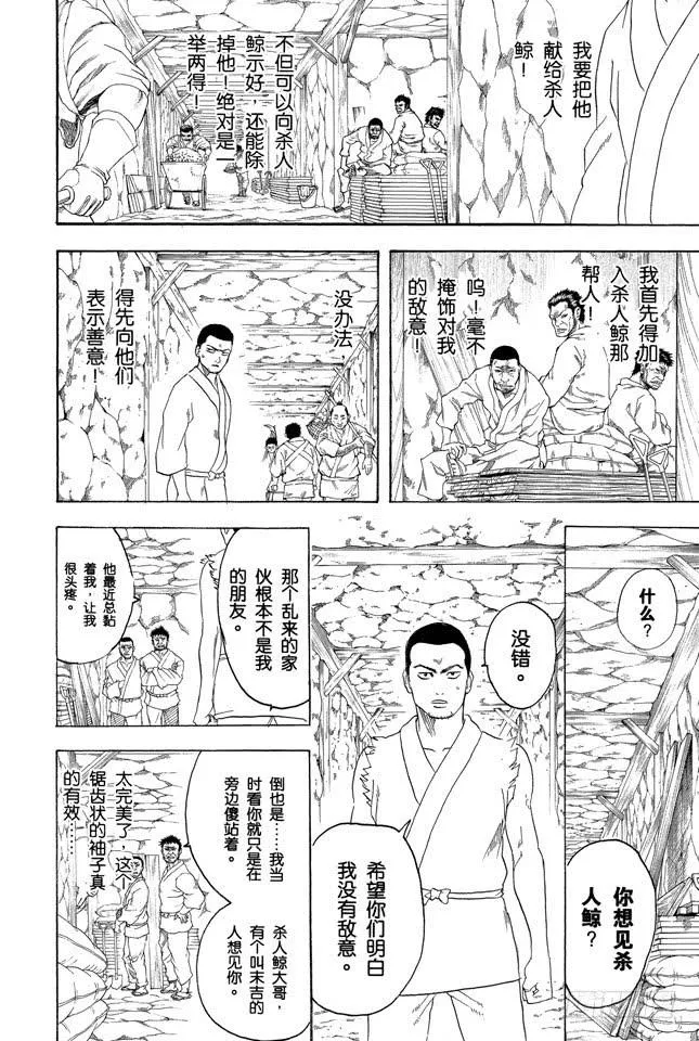 第194话 每个人都是试图挣脱名为自己的这座牢房的囚犯 第13页
