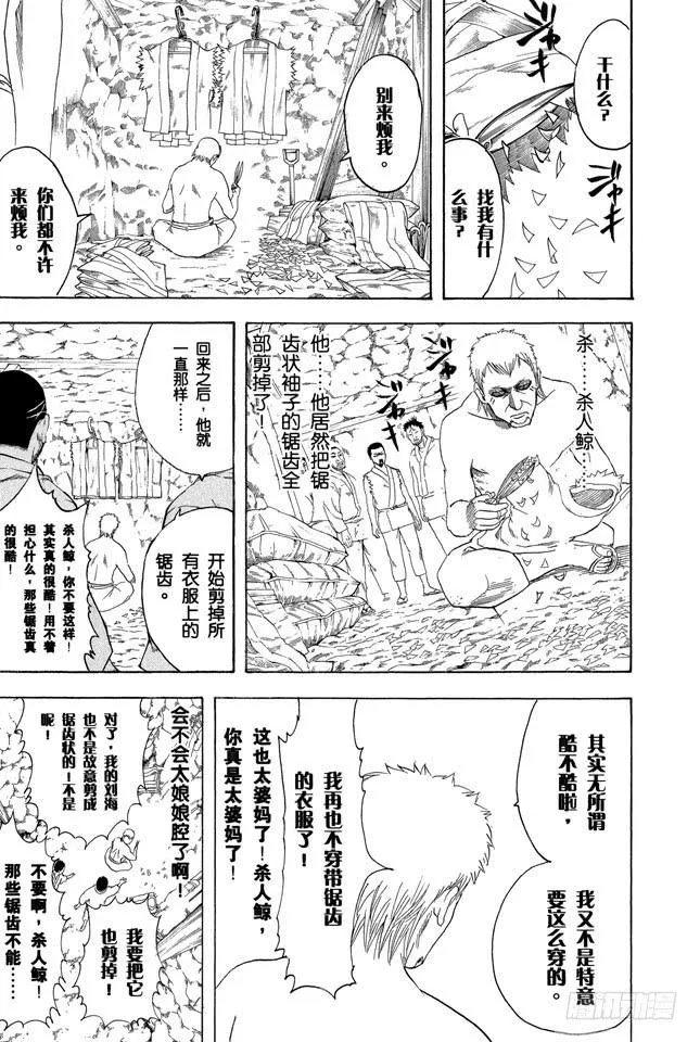 第194话 每个人都是试图挣脱名为自己的这座牢房的囚犯 第14页