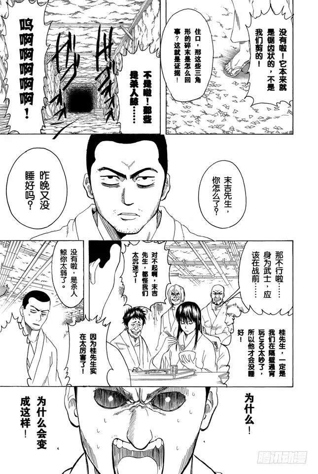 第194话 每个人都是试图挣脱名为自己的这座牢房的囚犯 第16页