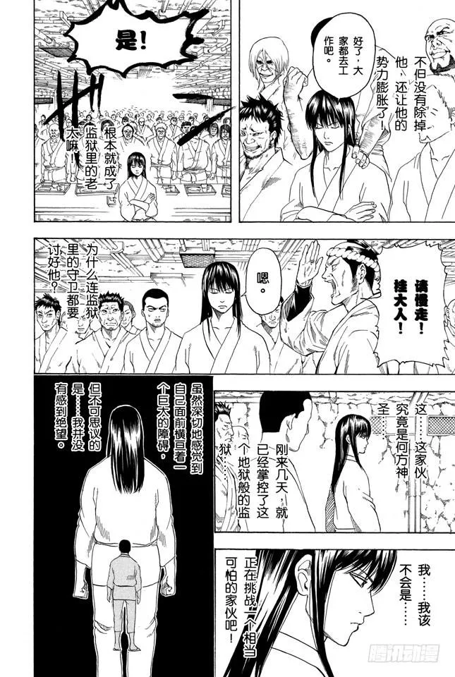 第194话 每个人都是试图挣脱名为自己的这座牢房的囚犯 第17页