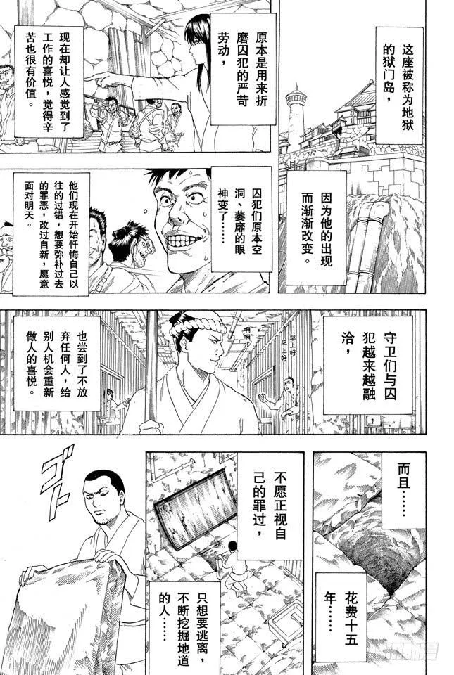 第194话 每个人都是试图挣脱名为自己的这座牢房的囚犯 第18页