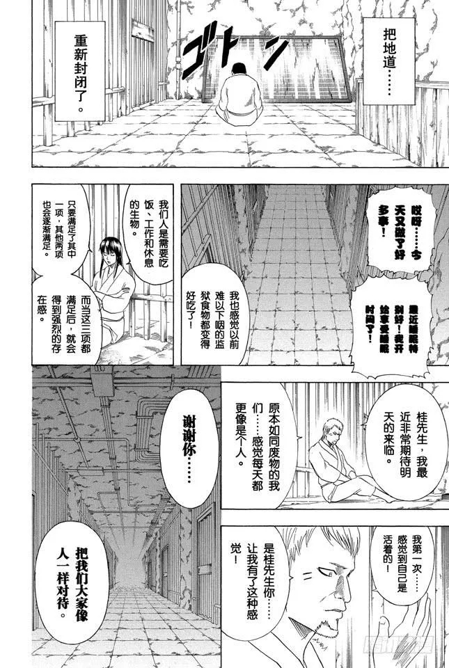 第194话 每个人都是试图挣脱名为自己的这座牢房的囚犯 第19页
