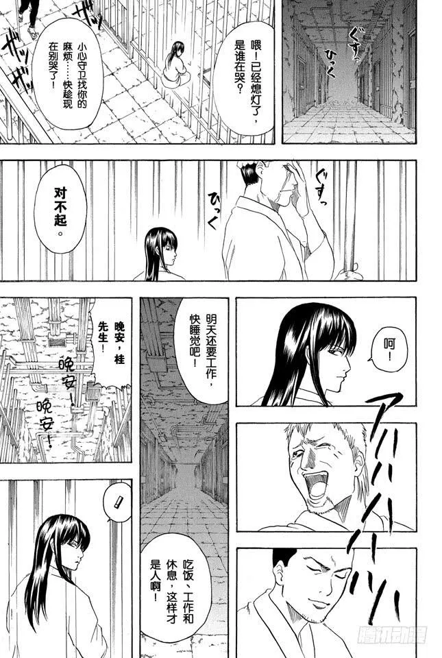 第194话 每个人都是试图挣脱名为自己的这座牢房的囚犯 第20页