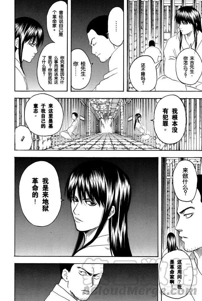 第194话 每个人都是试图挣脱名为自己的这座牢房的囚犯 第21页