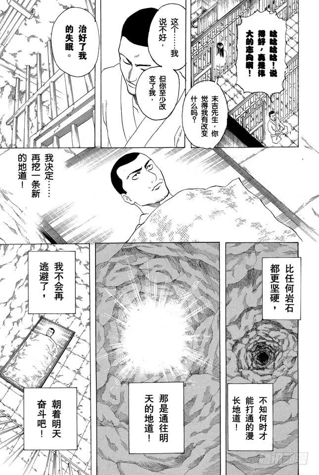 第194话 每个人都是试图挣脱名为自己的这座牢房的囚犯 第22页
