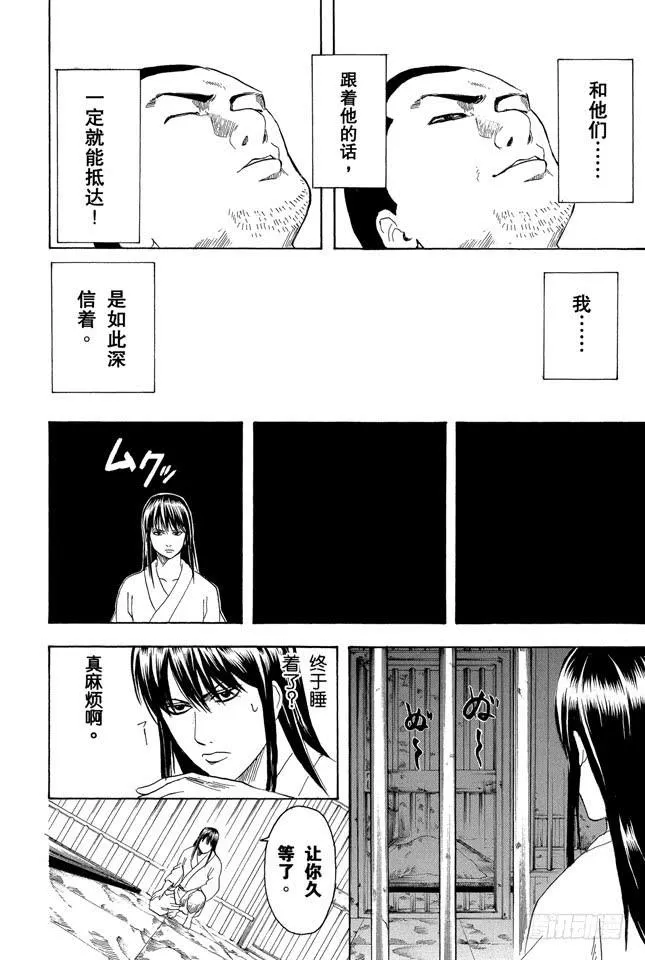 第194话 每个人都是试图挣脱名为自己的这座牢房的囚犯 第23页