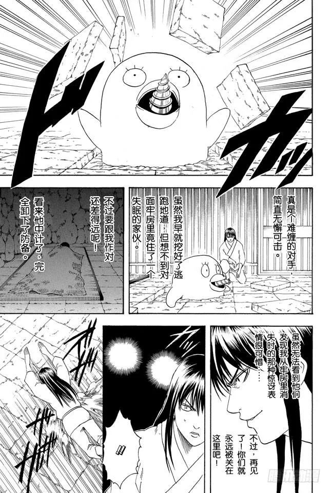 第194话 每个人都是试图挣脱名为自己的这座牢房的囚犯 第24页