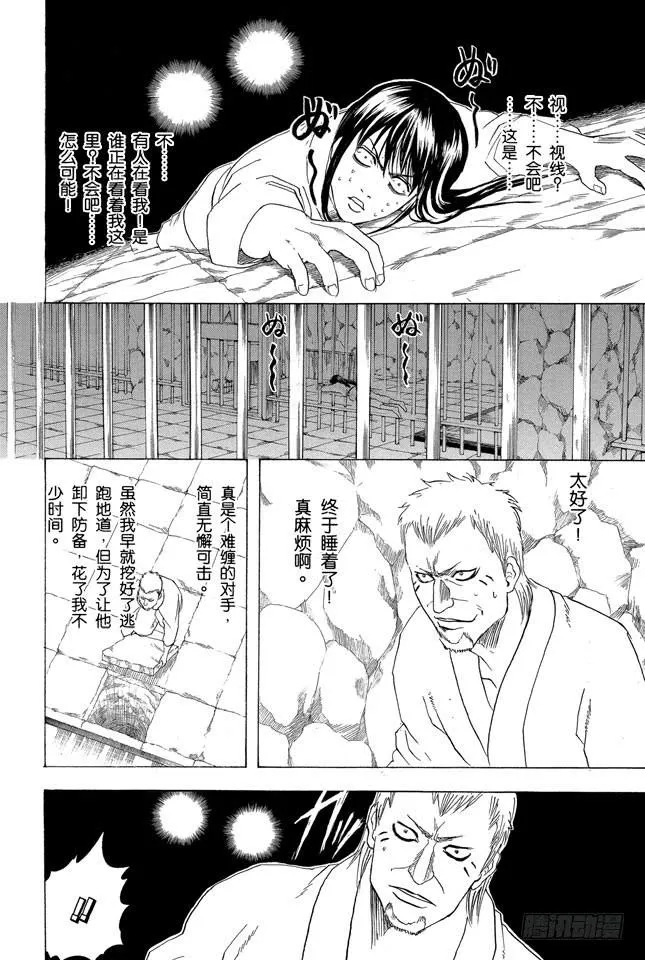 第194话 每个人都是试图挣脱名为自己的这座牢房的囚犯 第25页