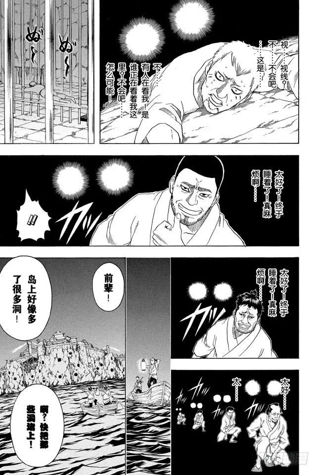 第194话 每个人都是试图挣脱名为自己的这座牢房的囚犯 第26页
