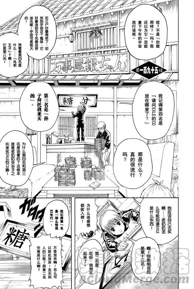 第195话 偶尔也来聊聊往事吧 第1页