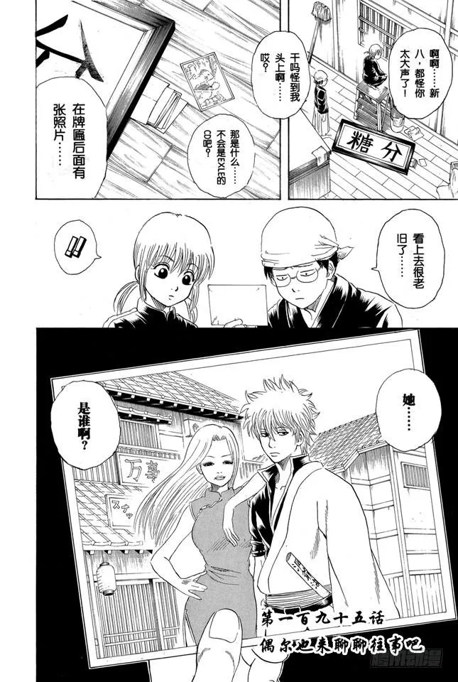 第195话 偶尔也来聊聊往事吧 第2页