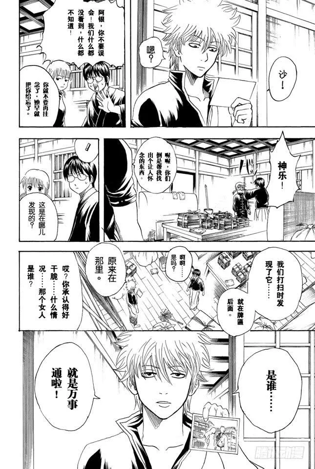 第195话 偶尔也来聊聊往事吧 第4页
