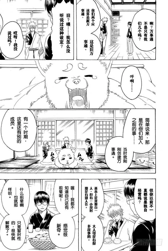 第195话 偶尔也来聊聊往事吧 第5页