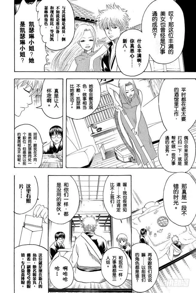 第195话 偶尔也来聊聊往事吧 第6页