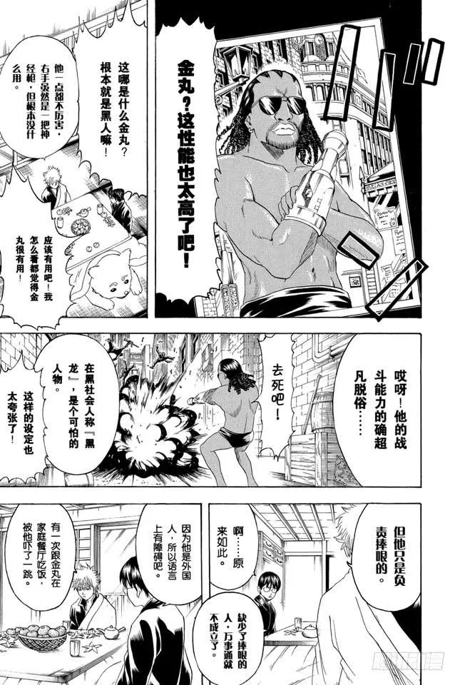 第195话 偶尔也来聊聊往事吧 第7页