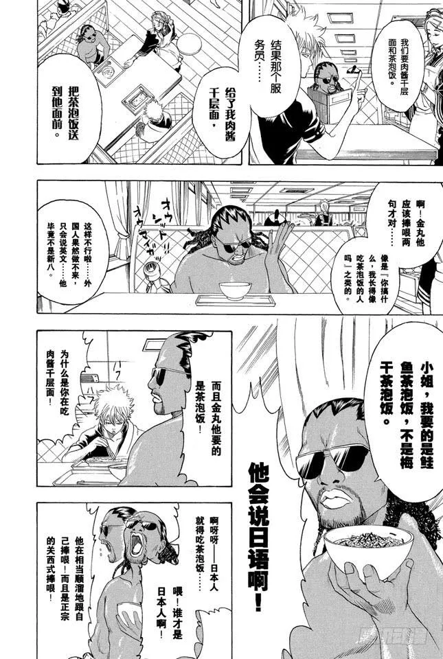 第195话 偶尔也来聊聊往事吧 第8页