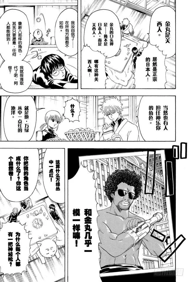 第195话 偶尔也来聊聊往事吧 第9页