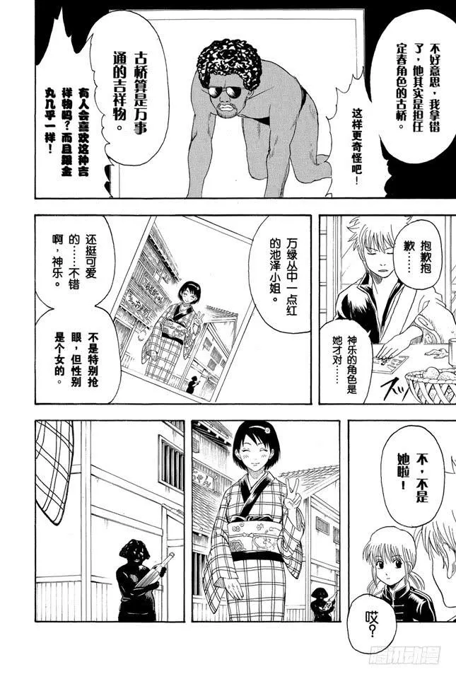 第195话 偶尔也来聊聊往事吧 第10页