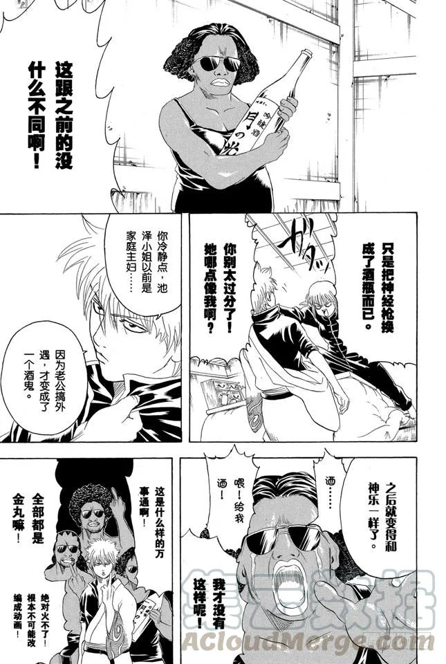 第195话 偶尔也来聊聊往事吧 第11页