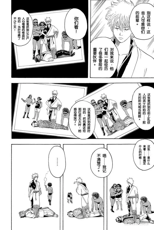 第195话 偶尔也来聊聊往事吧 第12页