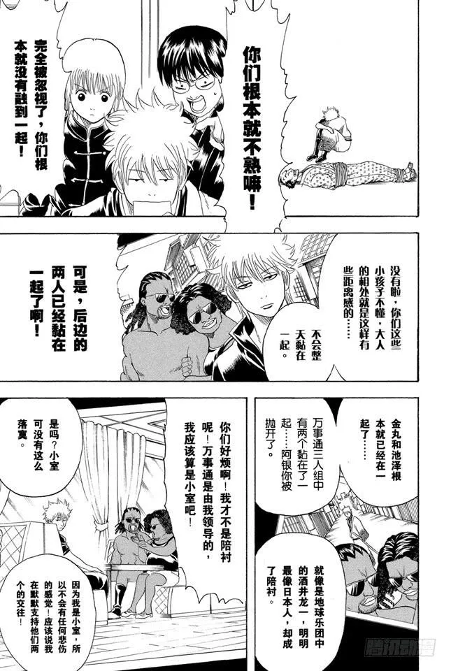 第195话 偶尔也来聊聊往事吧 第13页