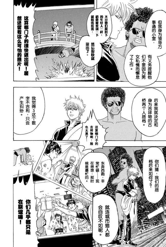 第195话 偶尔也来聊聊往事吧 第14页